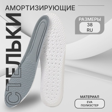 SIMA-LAND HOME стельки 10499829 размер 38-39, классические