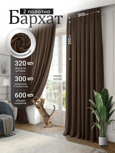 Веревочные шторы 600x320 см 2 шт, бархат, коричневый