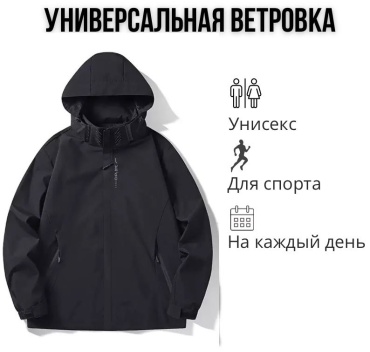 Ветровка Basta athletic черный
