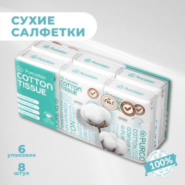 Бумажные салфетки Purcotton Umay COTTON TISSUE 48 шт