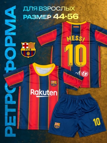 Спортивный костюм Football Shop красный