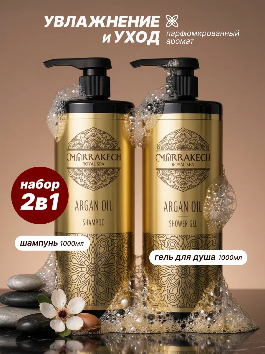 Touch Набор 2 в 1 ARGAN OIL (гель для душа 1000мл+шампунь 1000мл) гель 1000 мл