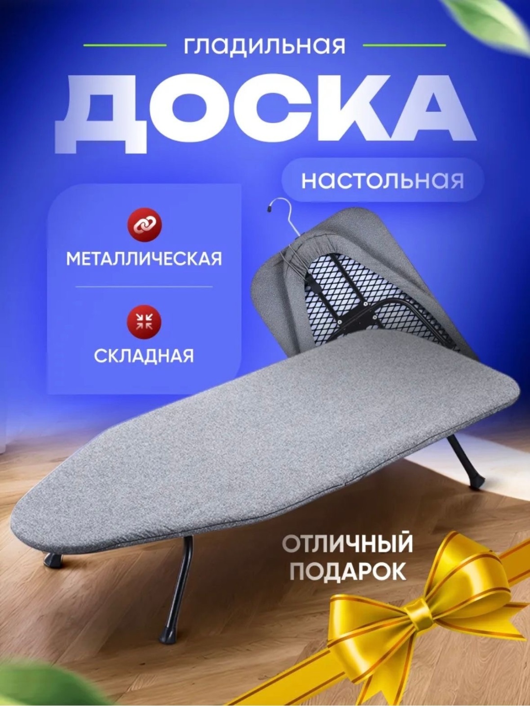 Компактная Easy bord 81x31