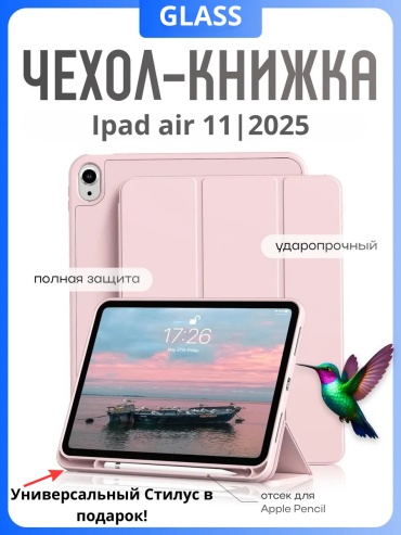 Чехол GLASS для Apple iPad Air 11 (2025) 11 дюйм розовый