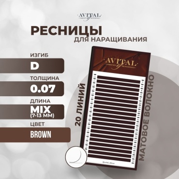 Avital единичные D 0.07 мм коричневый mix 7-13 мм