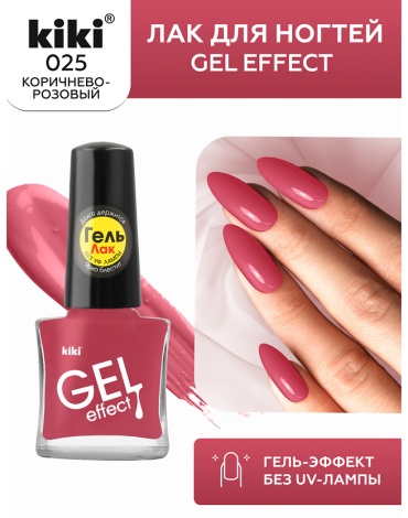 Kiki лак лак без УФ Лак для ногтей GEL Effect без УФ-лампы №025 матовый коричнево-розовый,5 мл 5 мл