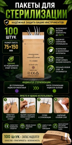 Hanashi пакет для стерилизации инструментов 75*150 100 шт