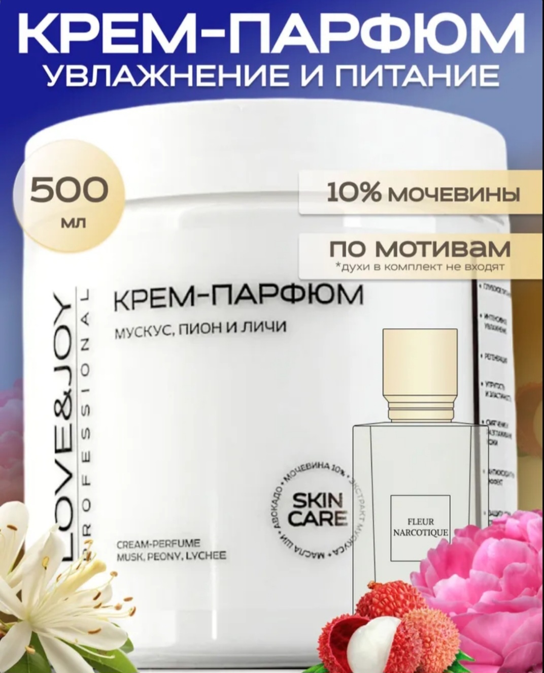 LOVE JOY Крем для тела парфюмированный 500 мл крем для тела 500 мл
