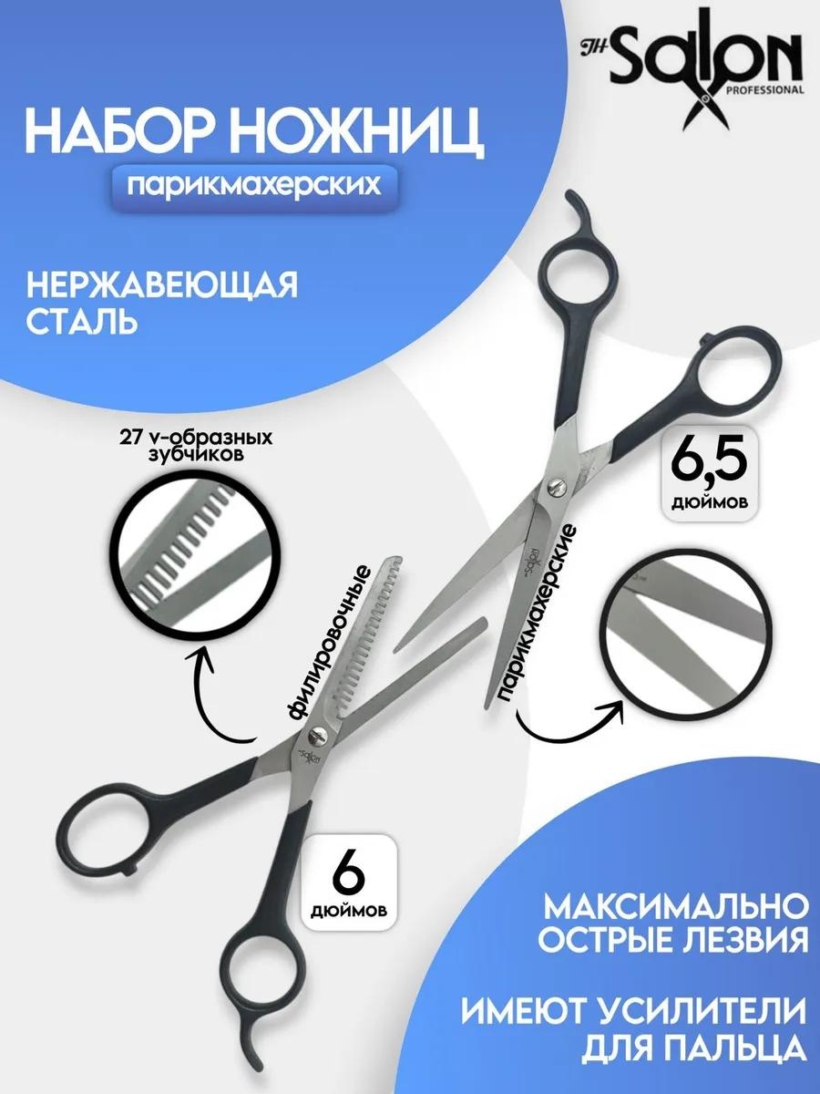 Филировочные ножницы длина полотна 6.5 дюйм 1 шт