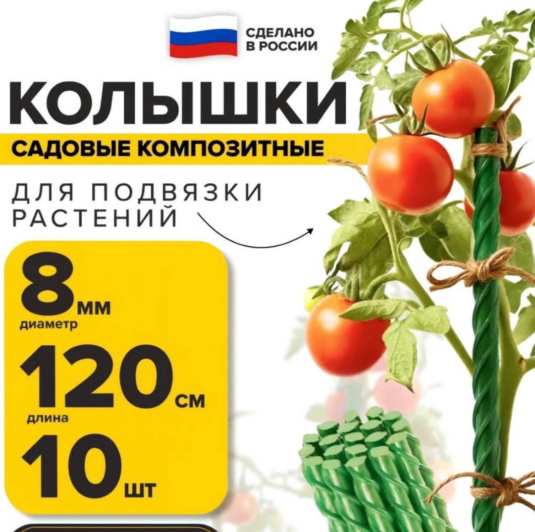 Колышек универсальные 120x0.8 см, стекловолокно