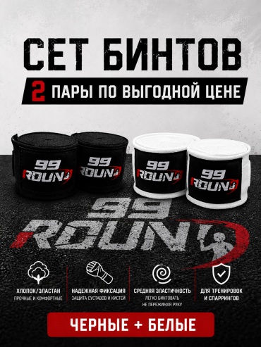 99Round HW-099 черный, белый 450 см