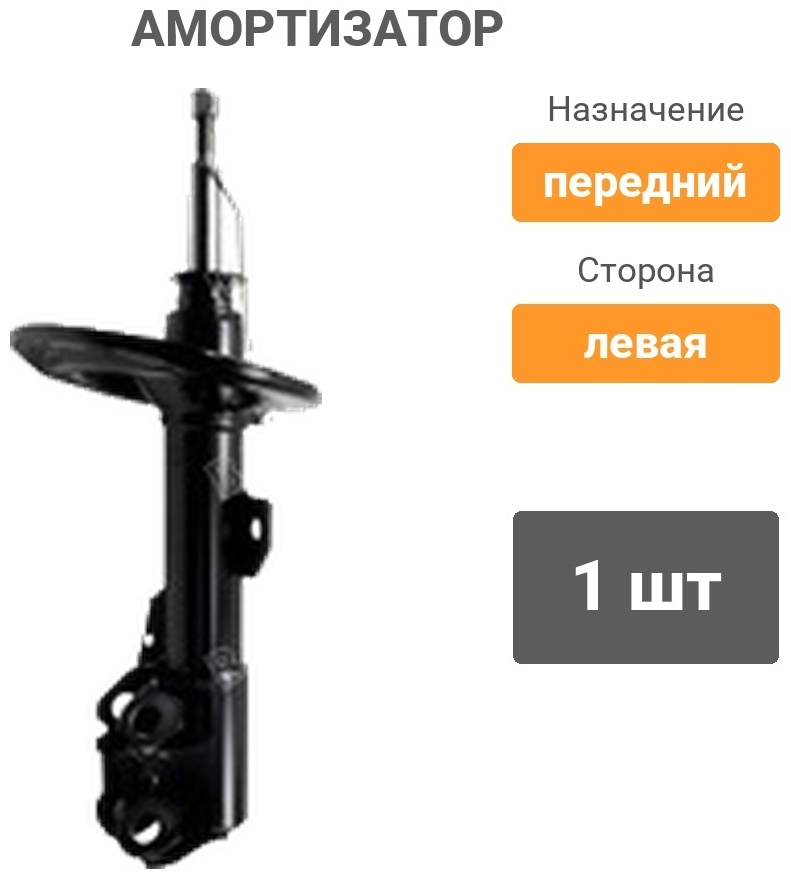 Амортизатор BAIKOR передний BKSAF0339 1 шт