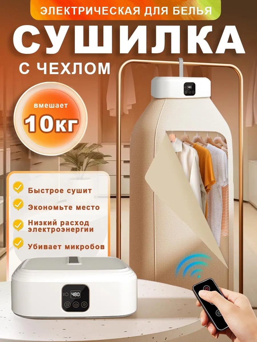 Сушилка напольная 22x29x10 см, кол-во уровней: 34, пластик