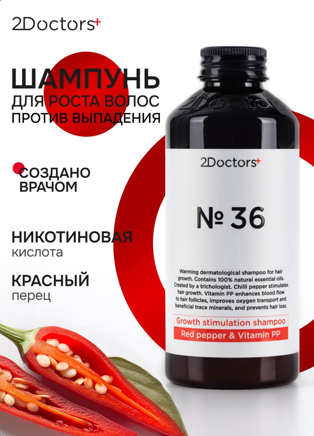 2Doctors Nº 36 шампунь 245 мл