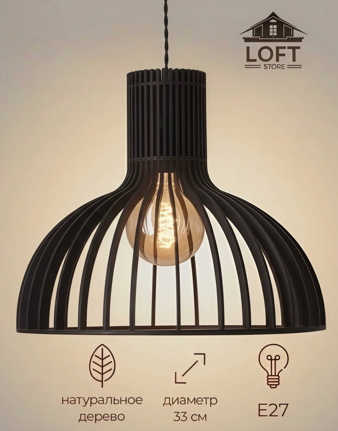 Люстра подвесная LOFT STORE E27, кол-во ламп: 1 шт