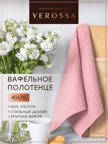 Полотенце Verossa 70x40 см, хлопок, 1 шт,