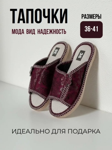 Тапочки HushStep бордовый