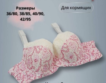 Бюстгальтер для беременных и кормящих LAVOLLE розовый