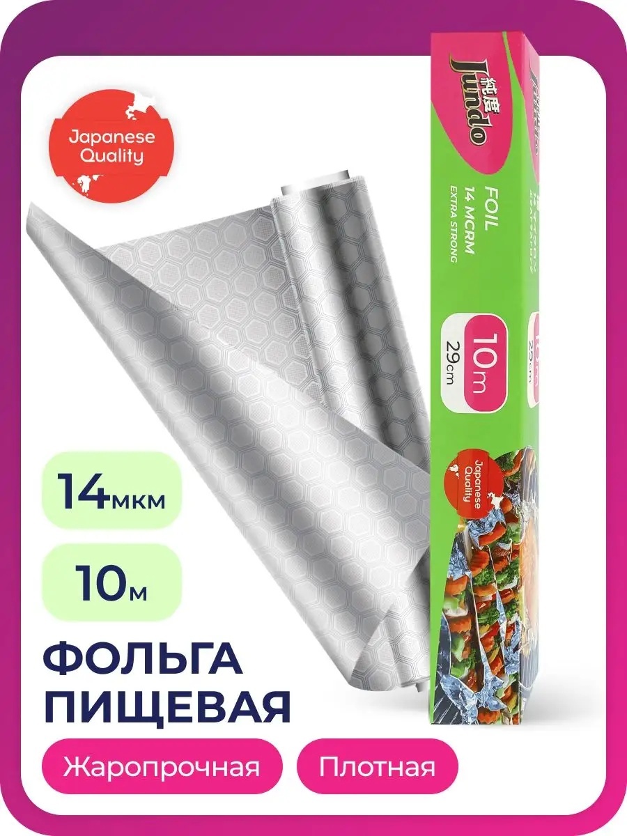 Фольга Фольга пищевая для выпечки 29см*10м, 14мкм 1рул для выпечки, для запекания, для хранения продуктов
