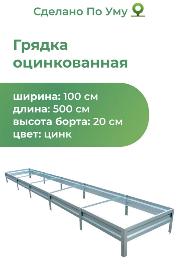 Грядка 500*100*0.2 серый