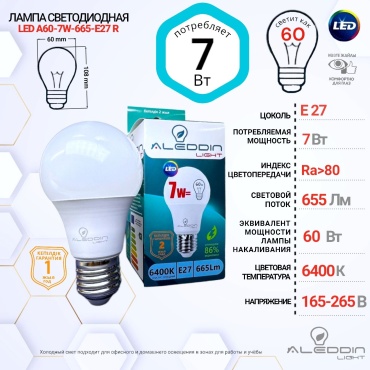 Aleddin light 7W E27, светодиодная, холодный белый
