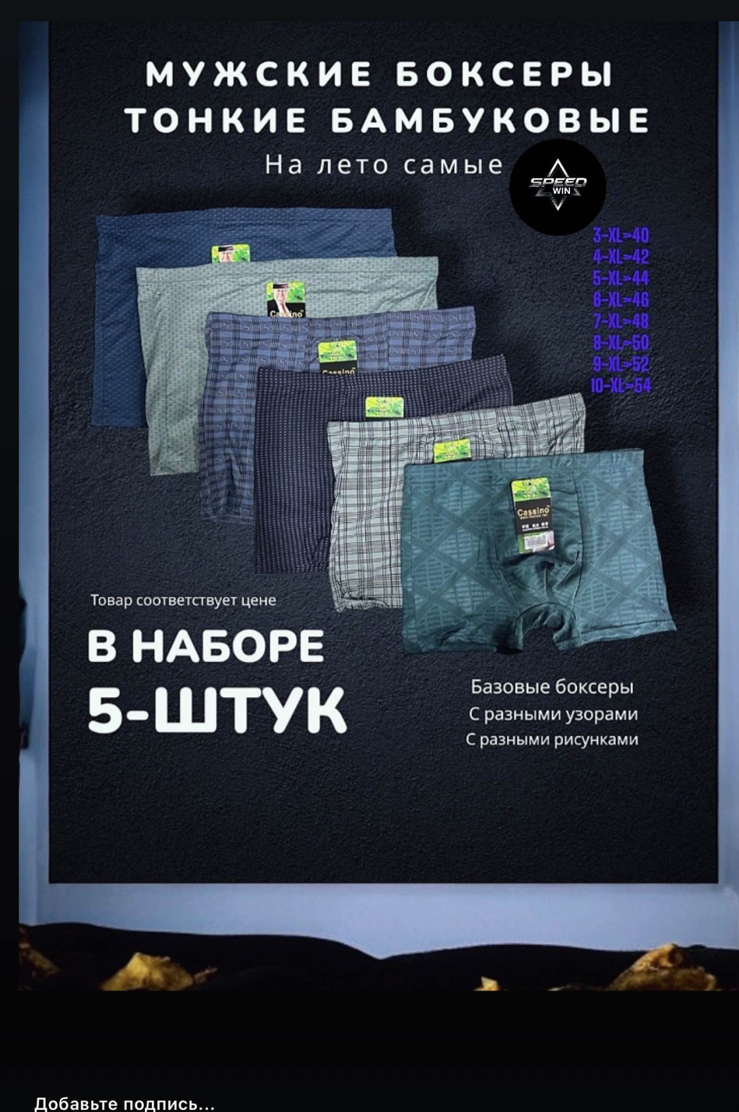 Боксеры SPEED WIN мультиколор