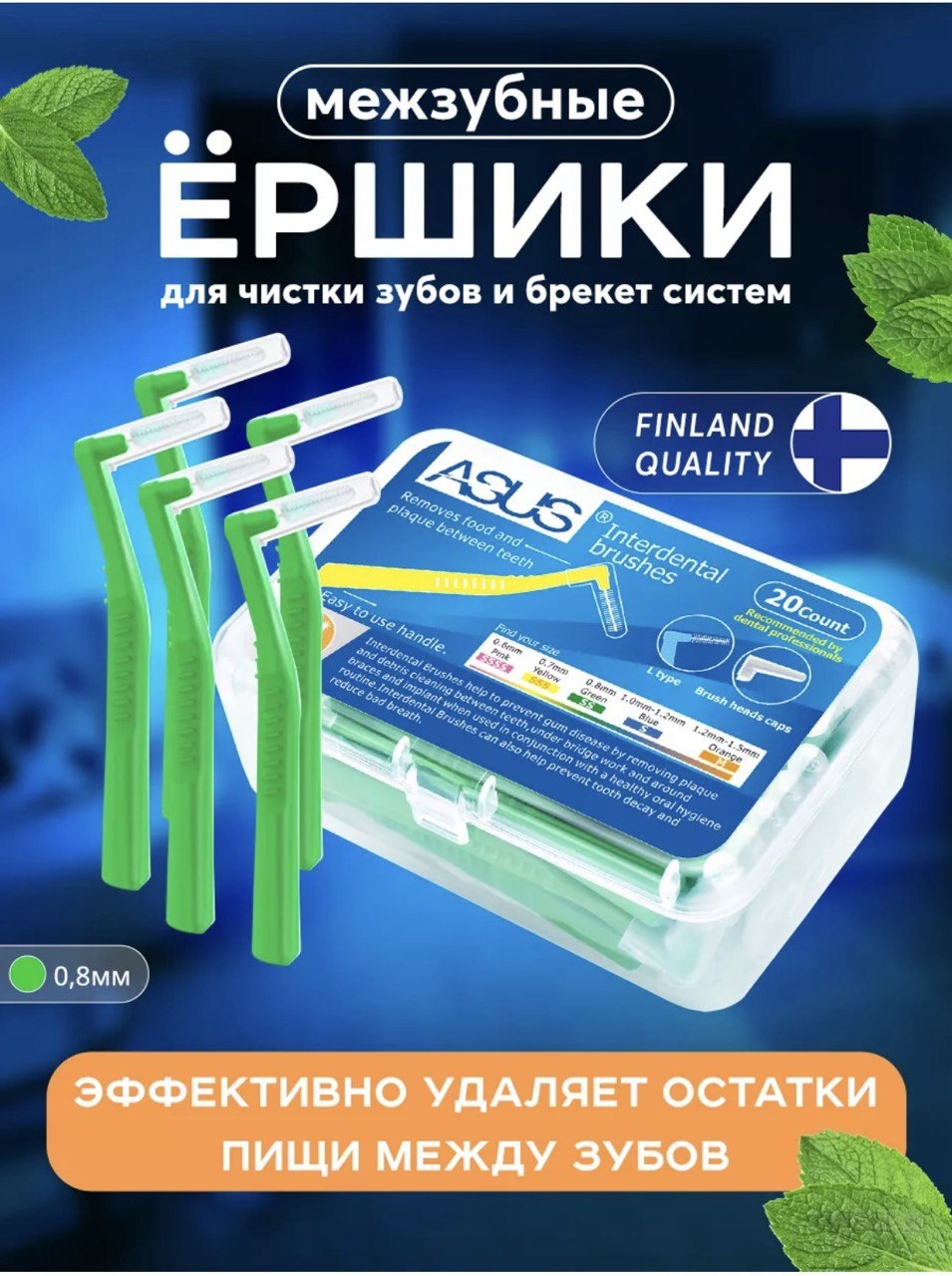 Interdental brushes зеленый 20 шт зубной ершик мягкая 20 шт
