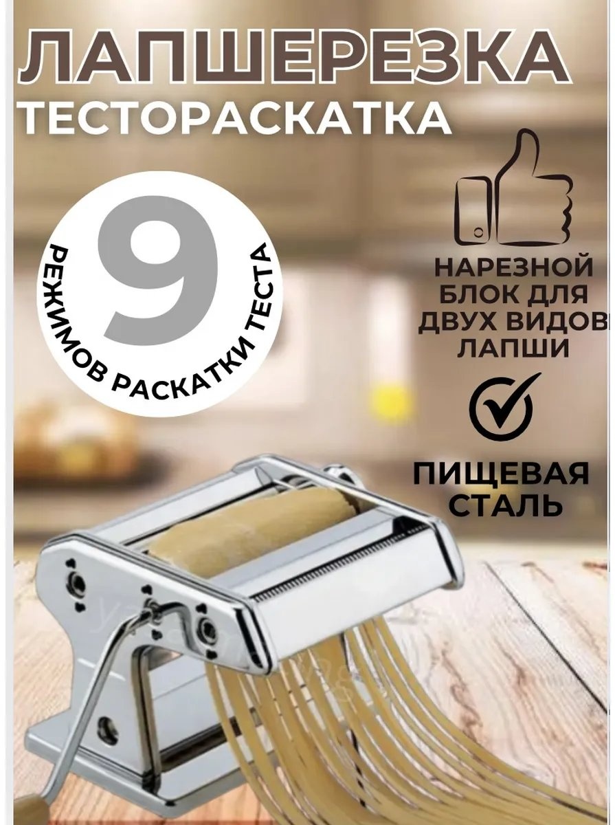Лапшерезка 376795034 механическая