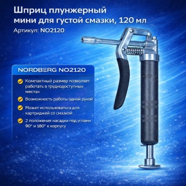 NORDBERG плунжерный NO2120
