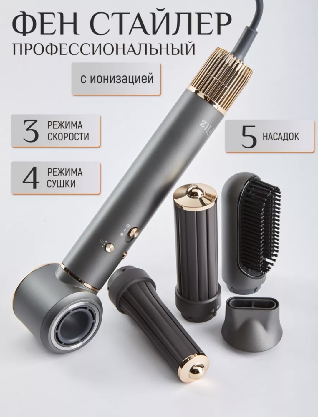 Фен стайлер 5 в 1 f231408483 стайлер серый
