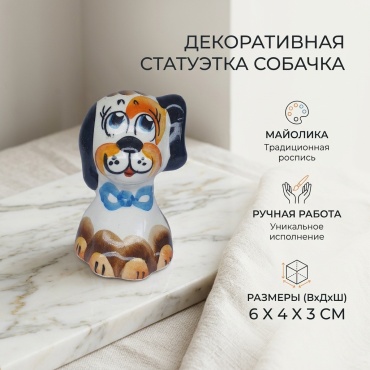 Ручная Работа статуэтка Собачка 6 см, керамика