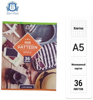 Общая тетрадь Eler Plast YOUR PATTERN, 36 л, А5, клетка, мягкая обложка, 1 шт