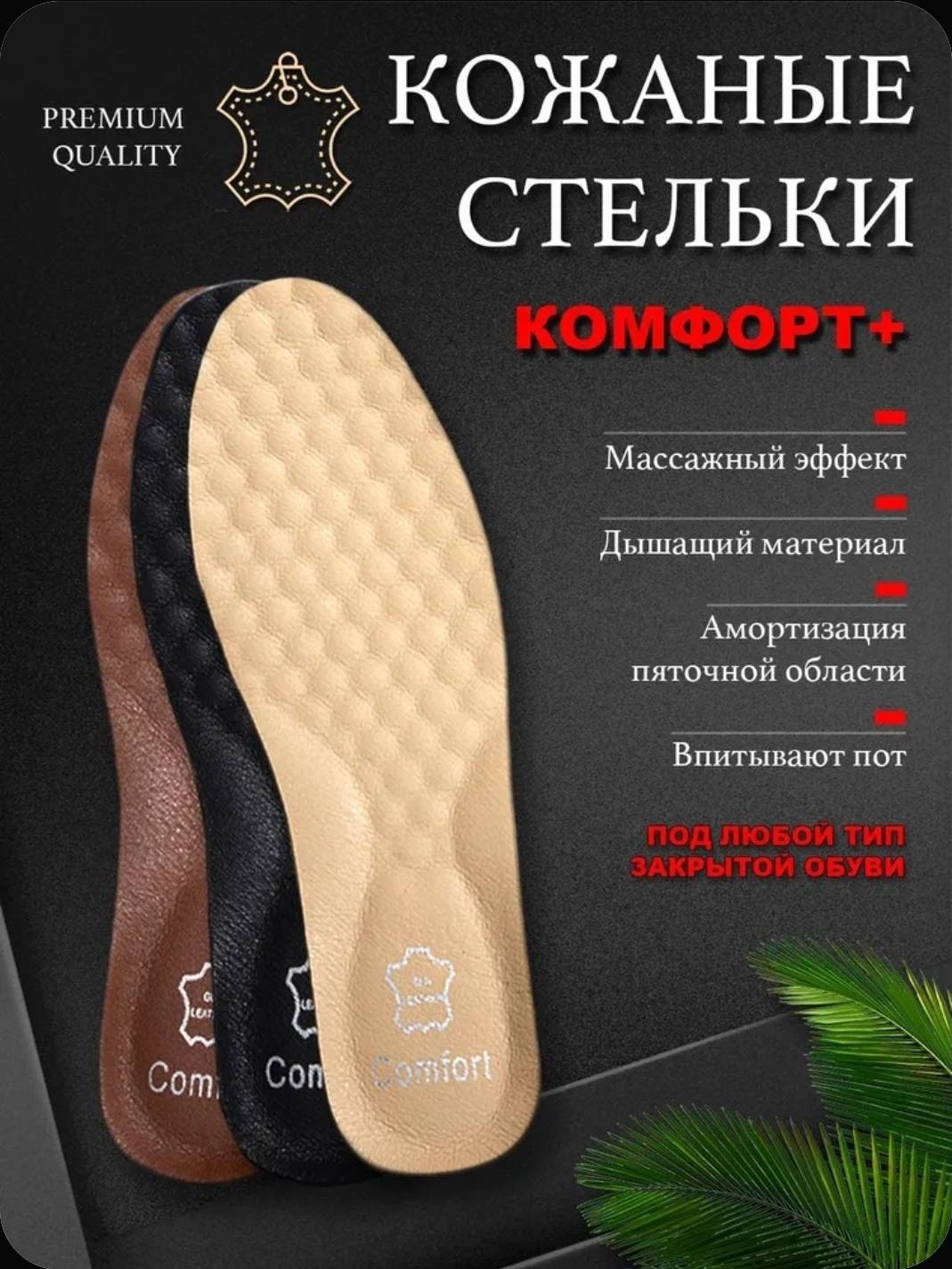 Стельки 30376487_083470199 размер 35-36, 37-38, 39-40, 41-42, 43-44, 45-46, для спортивной обуви
