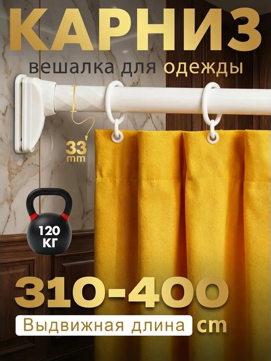 Карниз прямой 400 см, 566834307