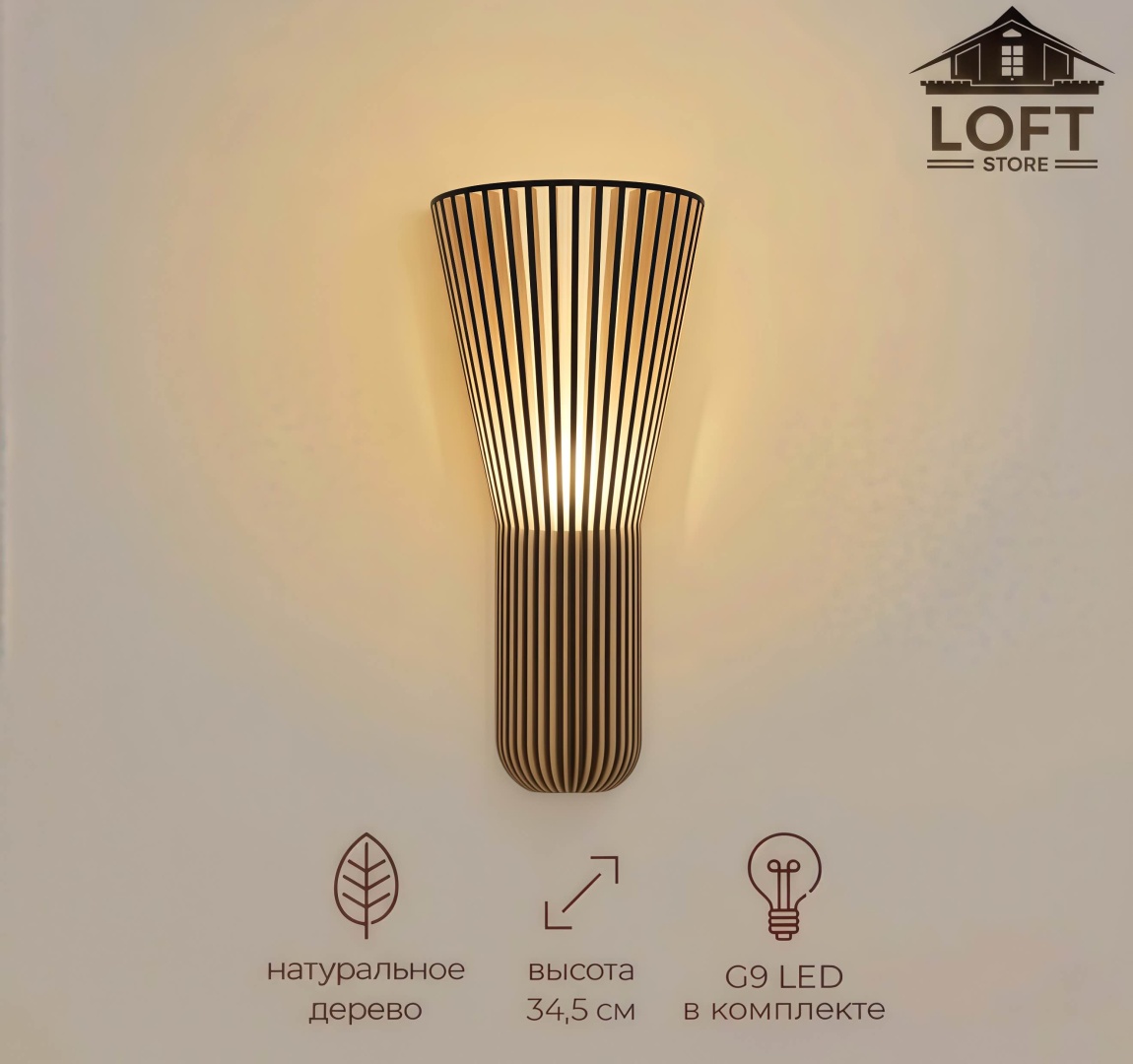 Бра настенный LOFT STORE G9, бежевый