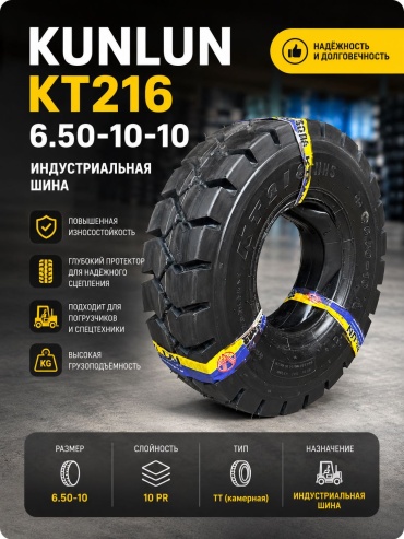 Kunlun KT216 6.50/100 R10 120 A5 универсальная ось без шипов