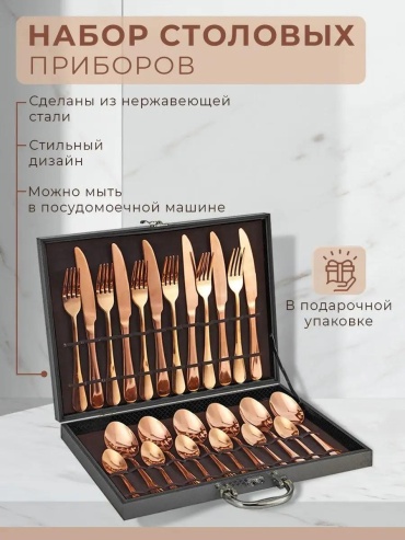 Набор столовых приборов LUCCI 2, 4, 24 шт, бронзовый C15E58FD30C28D61
