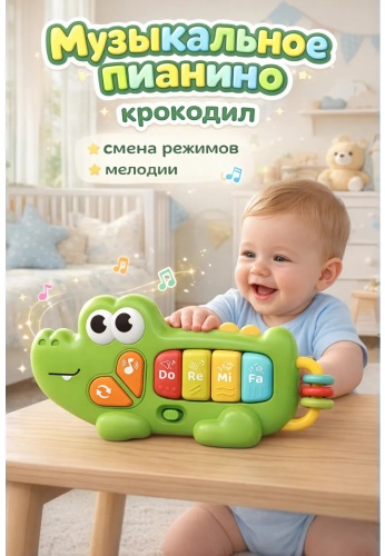 Музыкальный инструмент LEGACY Развивающая музыкальная игрушка Пианино Крокодил
