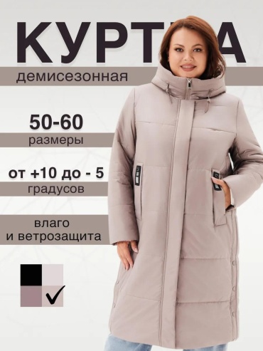 Демисезонная куртка бежевый