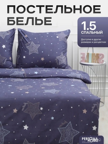 Комплект Persona Home Н-15сп-Ария-2 1.5-спальный сатин, полисатин, 2 наволочки: 70x70 см