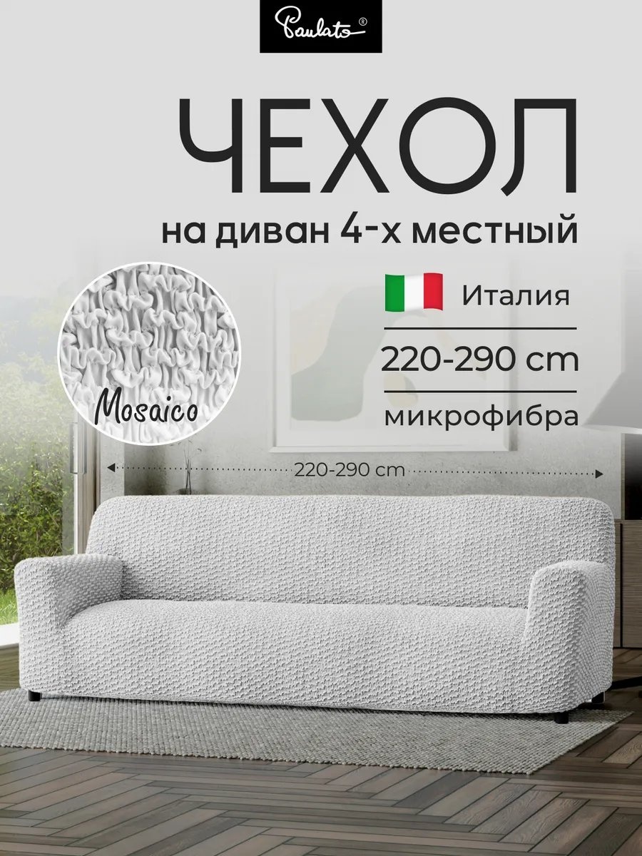 Paulato дивандек для дивана 859143315 серый 90 см