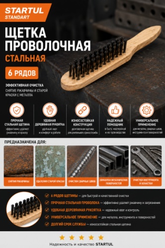 Металлическая щетка Startul ST5029-6, 125 мм, углеродистая сталь 1 шт.