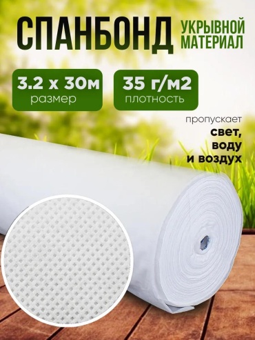 Укрывной материал 1333, нетканый материал