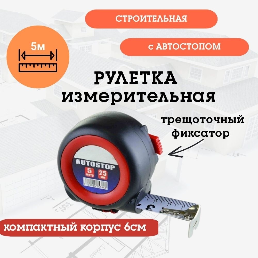 POWER-KZ рулетка бытовая, строительная PW-5M, 5 м х 25 мм