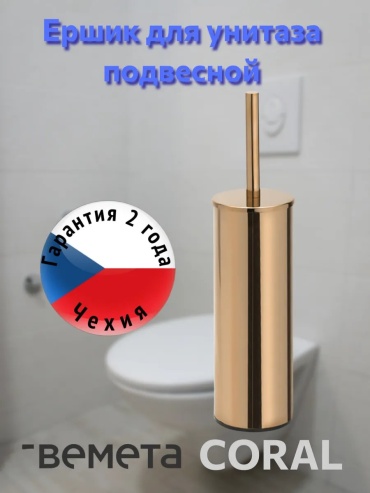 Ершик Bemeta 499667534, латунь
