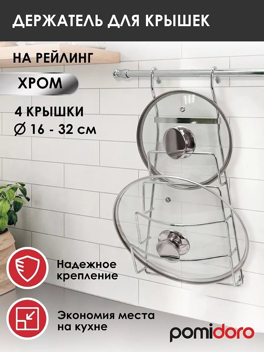 Держатель Pomi d Oro хром