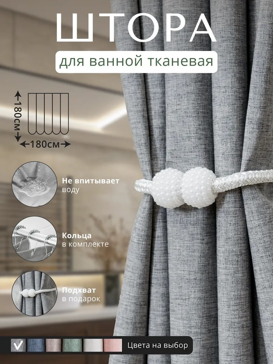 Штора для ванной 490257685 180x180 серый, полиэстер