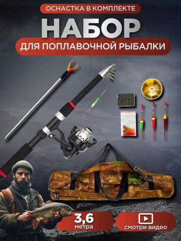 Удочка для рыбалки 360 см, набор в сборе с катушкой, оснащенная болонское 3.6 м
