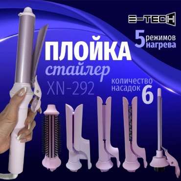 E-tech Стайлер для волос XN-292 6 в 1 фиолетовая плойка 9-32 мм