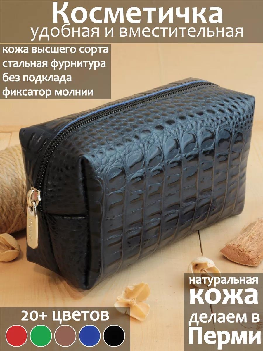 Бьюти-кейс натуральная кожа синий 9X16 см